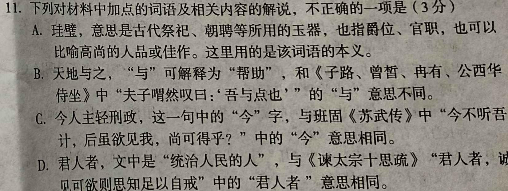 [今日更新]2024年普通高等学校招生全国统一考试·冲刺信息卷(三)3语文试卷答案