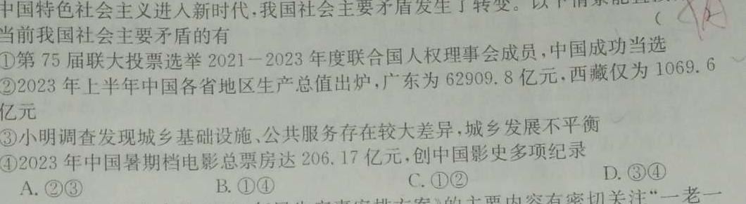 2024届高三TOP二十名校猜题一(243565D)思想政治部分