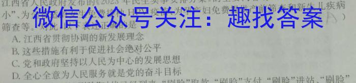 2024届广东精典模拟信息卷(七)政治试卷d答案