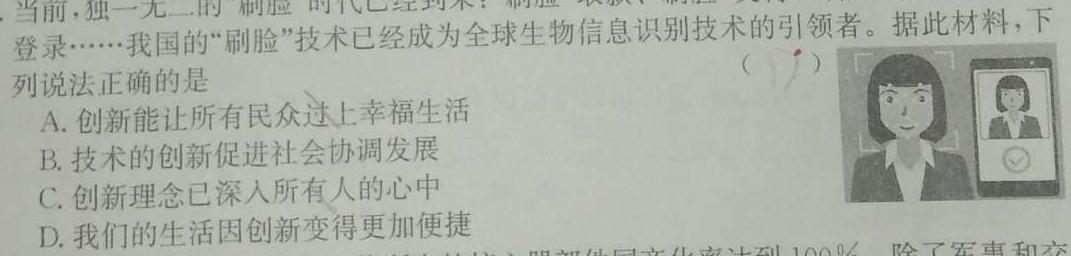 河北省2023-2024学年七年级第二学期学业质量检测思想政治部分