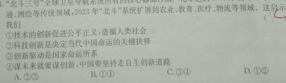 【精品】2023-2024学年江西省高三4月教学质量检测思想政治