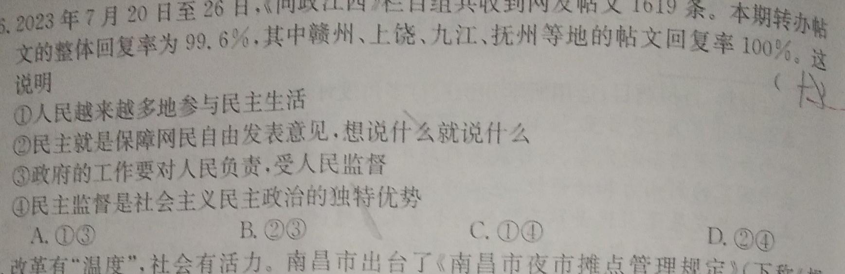 武汉市常青联合体2023-2024学年度第二学期高一期末考试思想政治部分