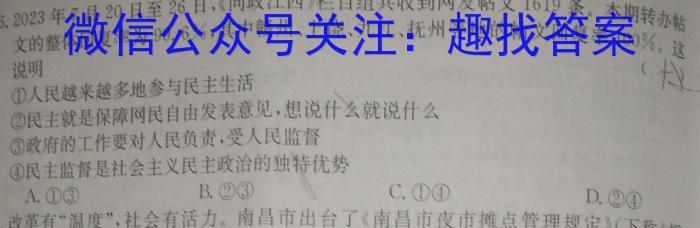 吴忠市2024届高考模拟联考试卷(二)政治试卷d答案