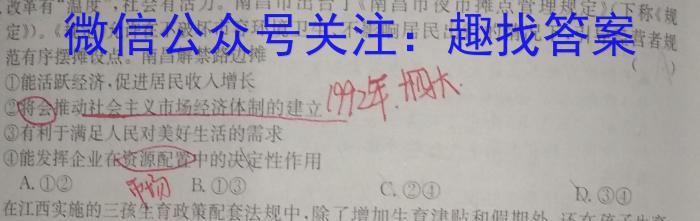 2024届高三5月考试(卷)政治试卷d答案