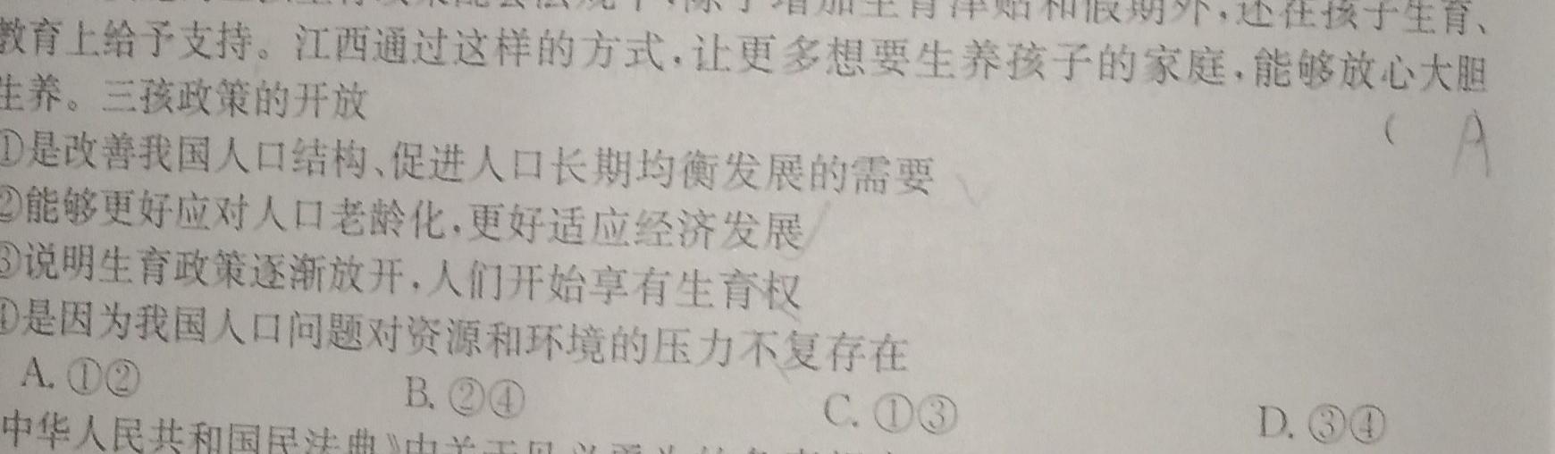 2024年普通高等学校招生全国统一考试猜题密卷(一)1思想政治部分