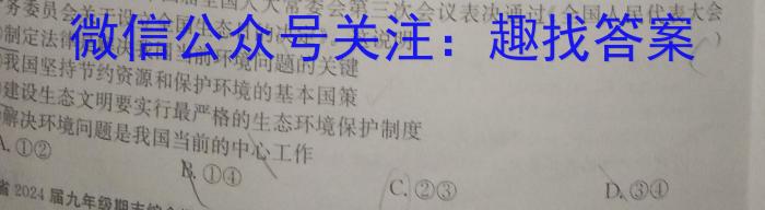[三省三校二模]东北三省2024年高三第二次联合模拟考试政治试卷d答案