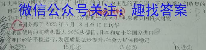 辽宁省辽东南协作体高三2024年春开学考试政治试卷d答案