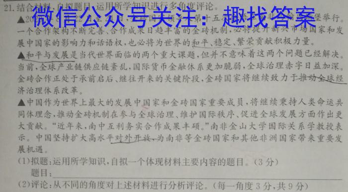 河南省泌阳县2024年九年级［决战中招］模拟试卷政治试卷d答案