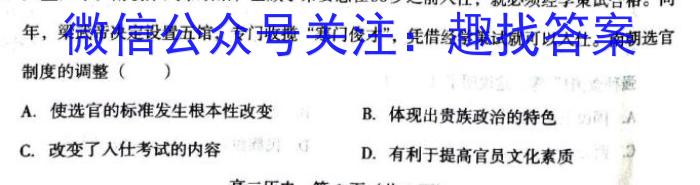 CZ皖智教育2023-2024学年第二学期九年级开学考试历史试卷答案