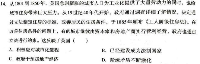 [今日更新]2024届湖北省高中名校联盟高三第四次联合测评历史试卷答案