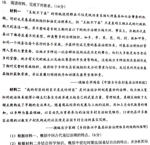 [今日更新]湖南省长郡中学2024届高考适应性考试(四)4历史试卷答案