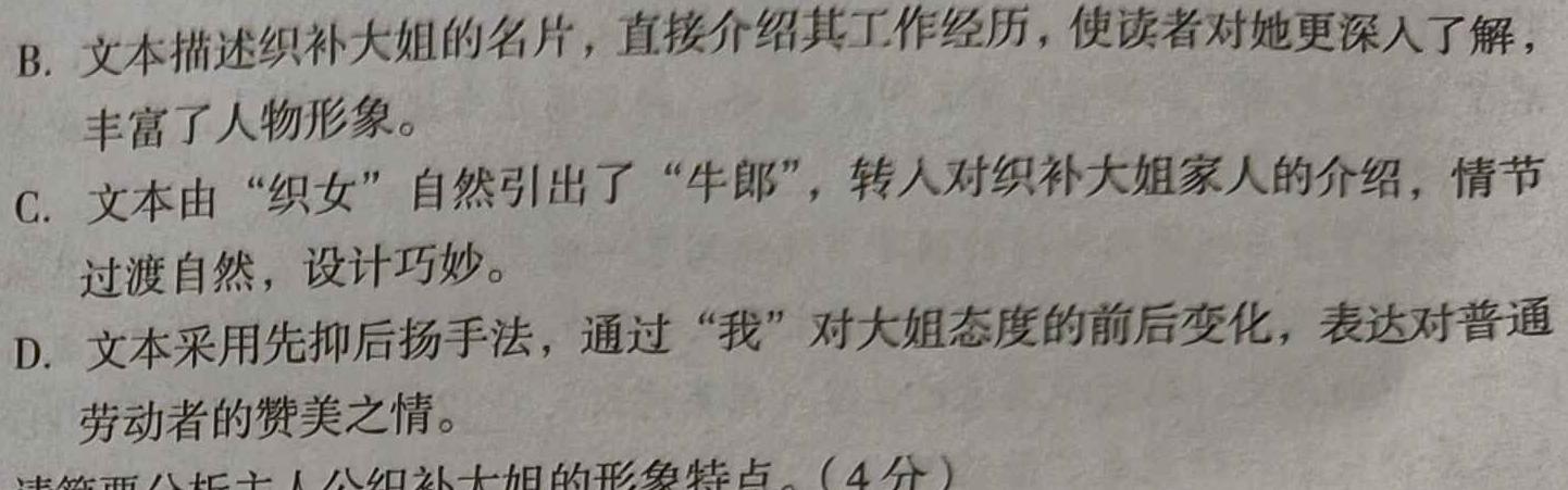 [今日更新]炎德英才大联考 长沙市第一中学2023-2024学年度高一第二学期开学自主检测语文试卷答案