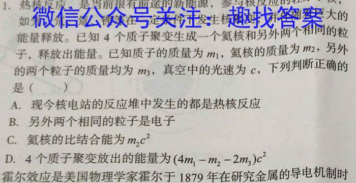 内江市2023-2024学年度第二学期高一期末检测题物理`