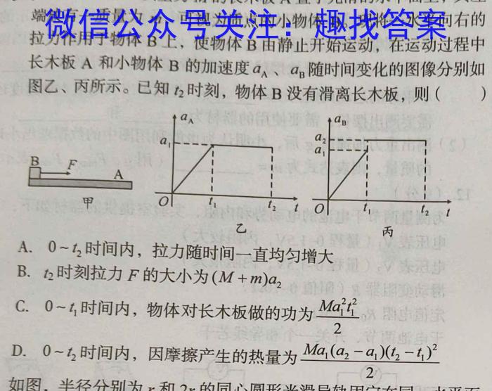 文博志鸿 河南省2024-2025学年七年级第一学期学情分析一物理试卷答案