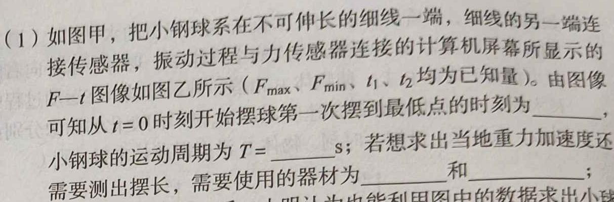 ［河北大联考］河北省2023-2024学年度第二学期高一年级3月联考物理试题.