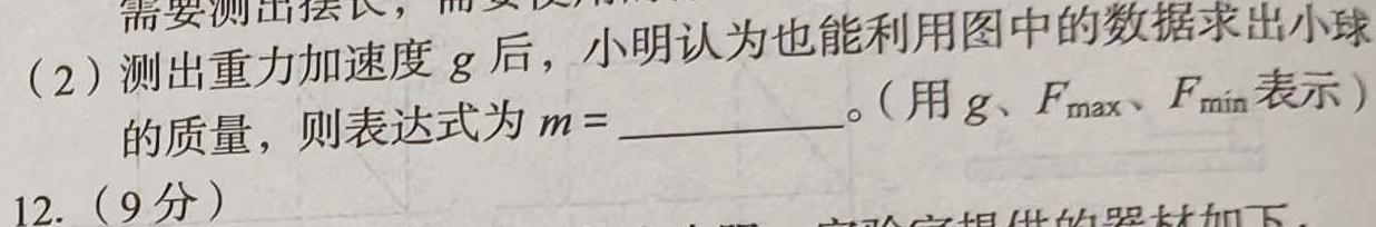 [今日更新][九江三模]九江市2024年第三次高考模拟统一考试.物理试卷答案