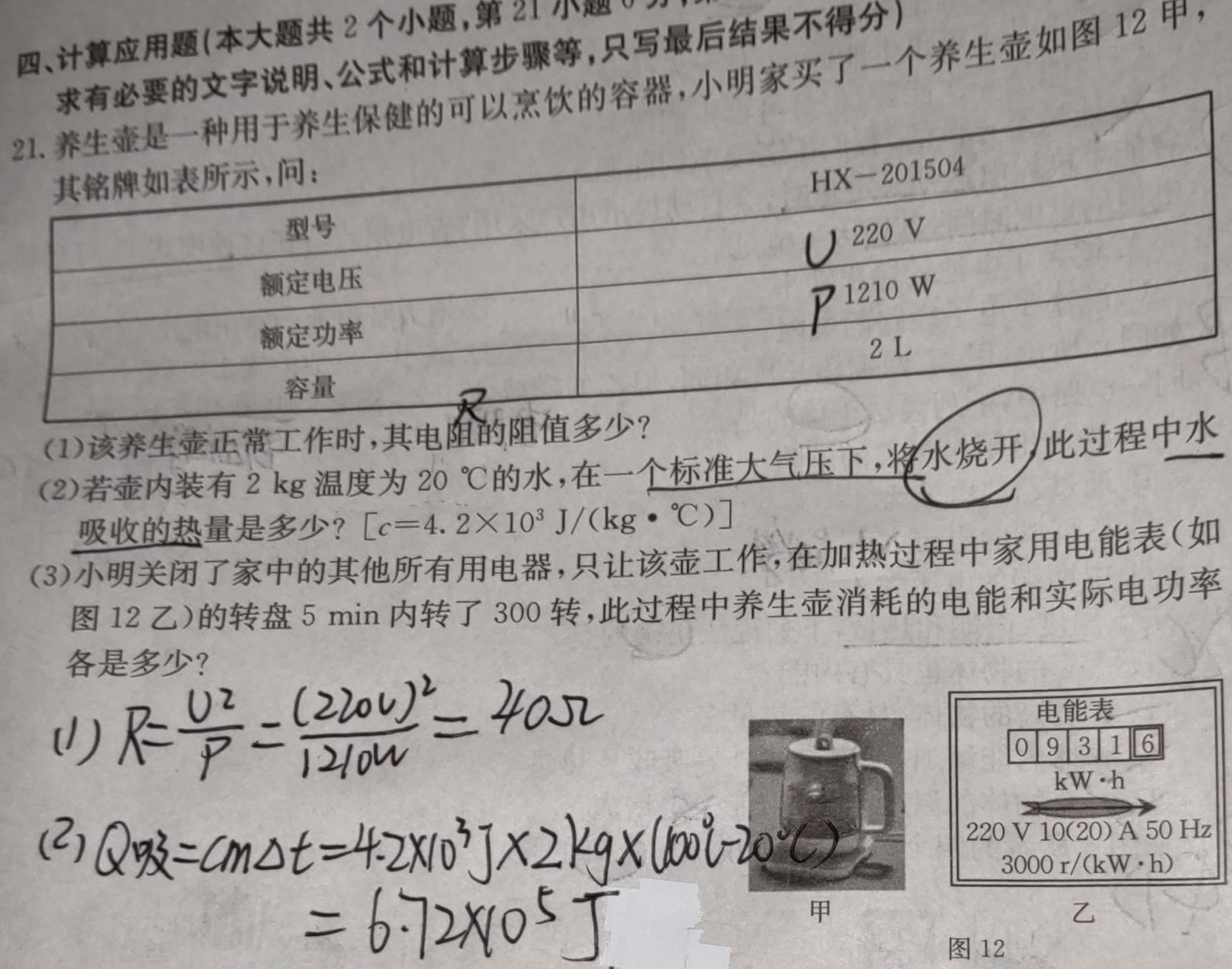 2024年河北省初中毕业生升学文化课考试（一）物理试题.