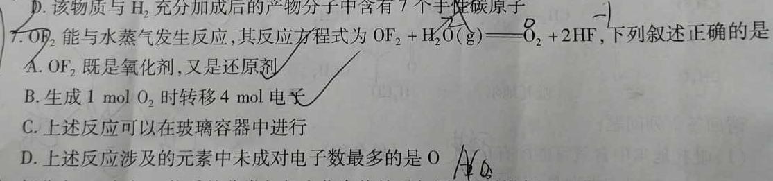 【热荐】上进联考2023-2024学年南宁市高二年级下学期期末考试调研测试化学