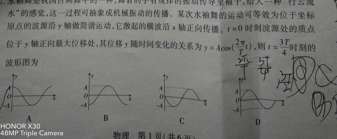 百分制联考·广东省2025届高三年级上学期8月联考（26-27）(物理)试卷答案