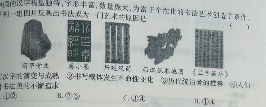 [今日更新]怀仁一中高三年级2023-2024学年下学期第三次模拟考试(24560C)历史试卷答案