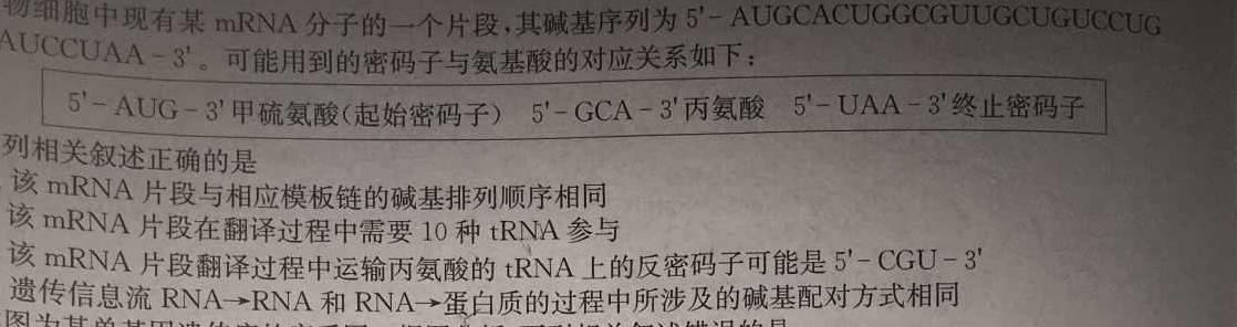 2024年湖北省新高考信息卷(二)2生物