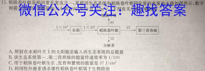 荟聚名师智育英才 2024年普通高等学校招生全国统一考试模拟试题·冲刺卷(六)6生物学试题答案