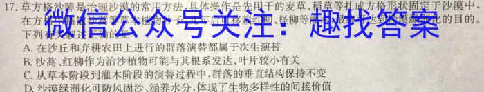 名校计划2024年河北省中考适应性模拟检测（拔高型）生物学试题答案