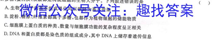 2024年高考临门·名师解密卷(★)生物