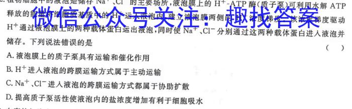 辽宁省名校联盟2024年高考模拟卷(信息卷)(一)生物学试题答案