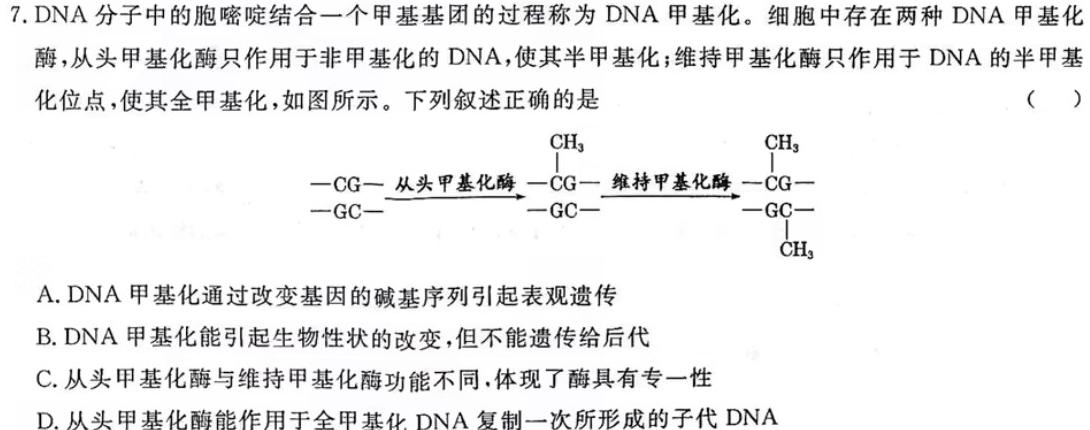 江西省2024年九年级第二次学习效果检测生物学部分