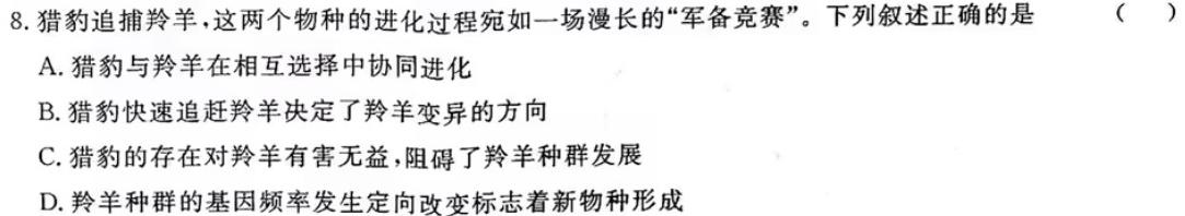 广东省三校2024-2025学年度上学期 决胜高考,梦圆乙巳 第一次联合模拟考试(8月)生物