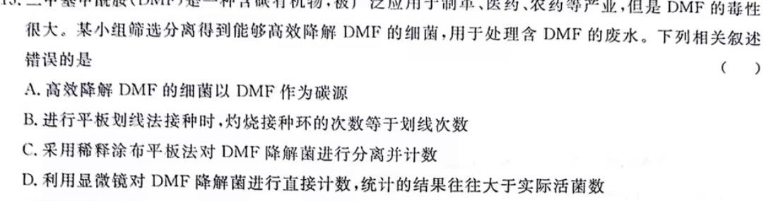 河北省L16联盟2024年普通高等学校招生全国统一考试模拟演练生物学部分