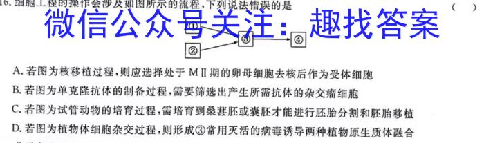 天星教育2024年陕西省中考临考预测押题密卷(一)生物学试题答案