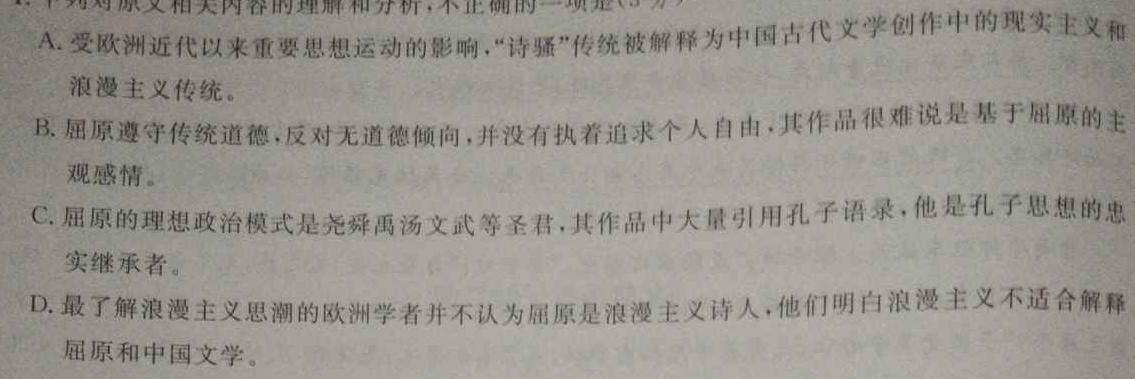 [今日更新]广东省2024-2025第一学期高二开学考语文试卷答案