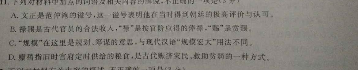 [今日更新]云南省昭通市乐居镇中学2024年春季学期高一年级4月考试LJ语文试卷答案