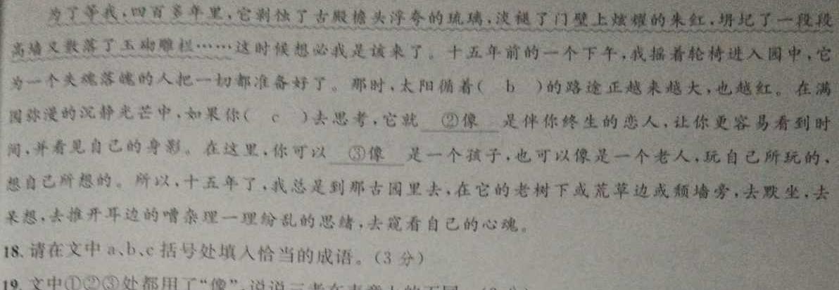 [今日更新]2024届湖南省普通高中学业水平合格性考试测试模拟卷(二)2语文试卷答案