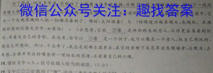 河南省焦作市2023-2024学年八年级（下）期末抽测试卷语文