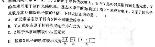 【热荐】云南省2023-2024学年下学期高一年级开学考(24-355A)化学