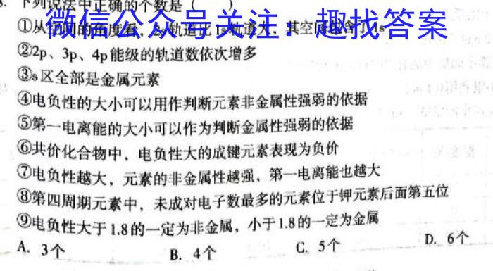 q2024年普通高等学校招生全国统一考试名校联盟压轴卷(T8联盟)(二)化学