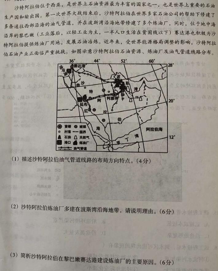 河北省2024年初三模拟演练（八）地理试卷l
