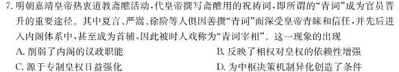 [今日更新]2024年普通高等学校招生全国统一考试金卷(五)5历史试卷答案