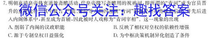 河北省2024年中考模拟示范卷 HEB(二)2历史试卷