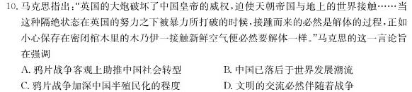 2024年安徽省中考信息押题卷(一)1历史