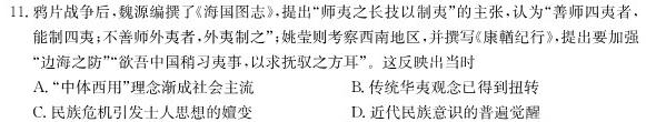 [今日更新]广西省2024年高考联合模拟考试(2024.3)历史试卷答案