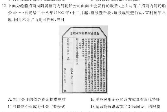 [今日更新]陕西省2023-2024学年度八年级第一学期期末质量调研试题(卷)历史试卷答案