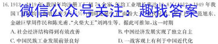 天一大联考 2023-2024学年(下)安徽高二3月份质量检测历史试卷答案