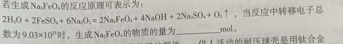 1陕西省汉中市普通高中一年级新高考适应性考试(24-587A)化学试卷答案