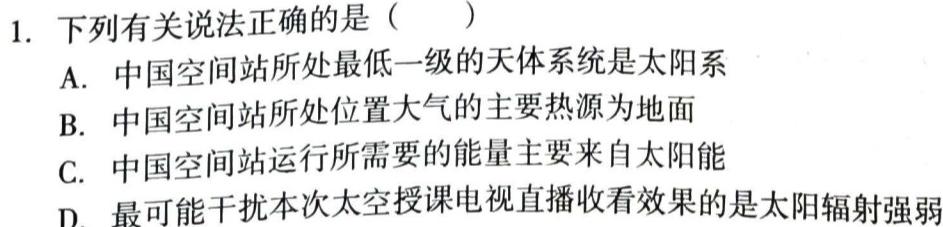 安徽省2023-2024学年第二学期八年级综合素养测评［PGZX F-AH□］地理试卷l