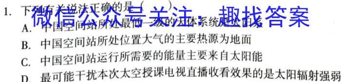 江西省2023-2024学年度高一年级第二学期期末考试卷（新教材）地理试卷答案