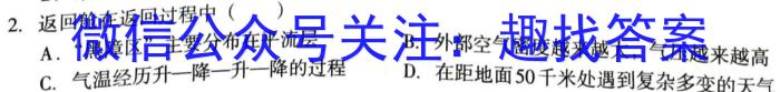 2024届陕西省九年级最新中考定心卷(×加黑点)地理试卷答案